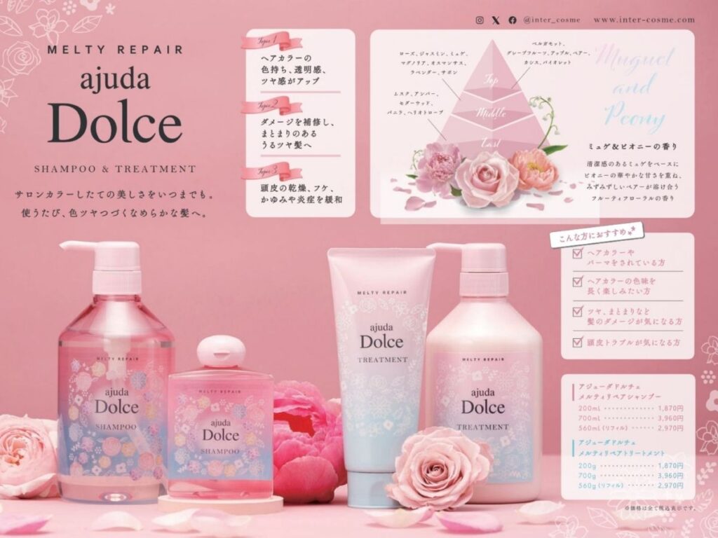 髪をしっとり収めたい人はラグジュアリーな香りつづく、『アジューダ/ドルチェ』シャンプーがお勧め